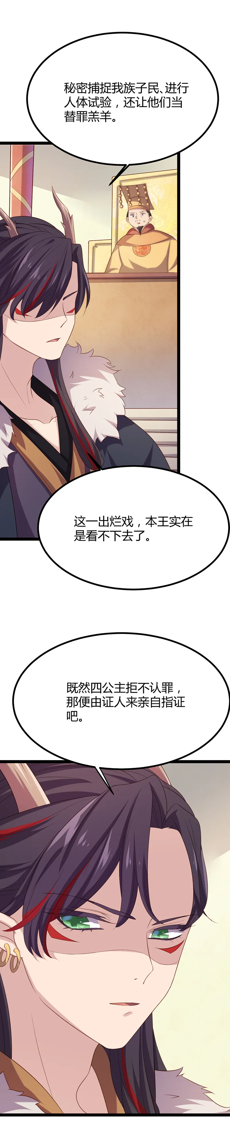 第56话 别再魅惑人心！ 第20页