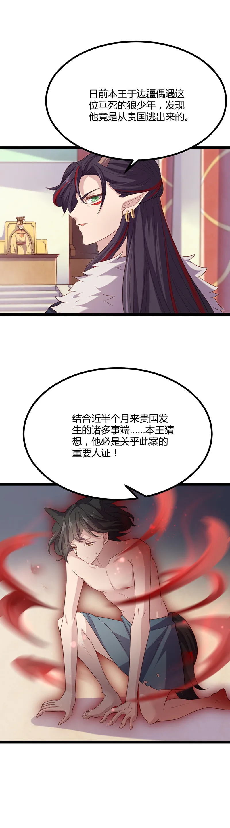 第56话 别再魅惑人心！ 第24页
