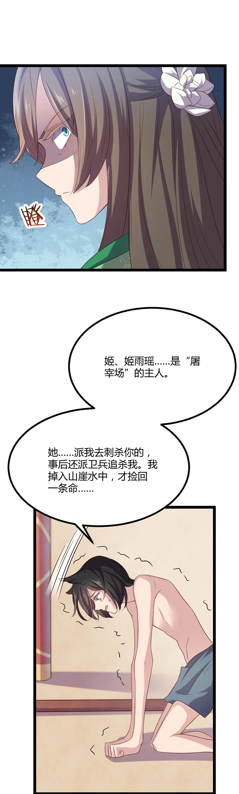 第56话 别再魅惑人心！ 第26页