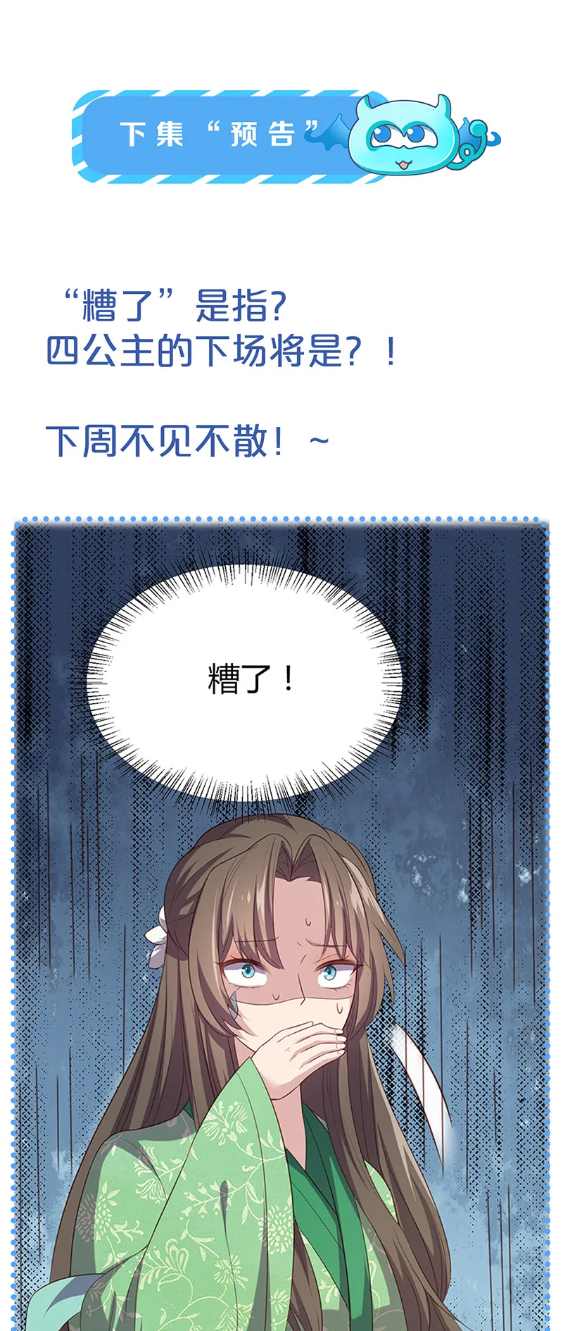 第56话 别再魅惑人心！ 第28页