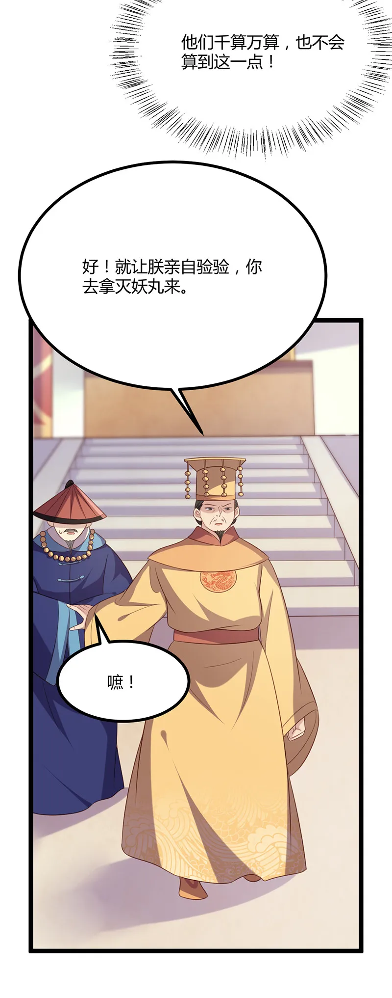 第57话 打的就是你！ 第3页