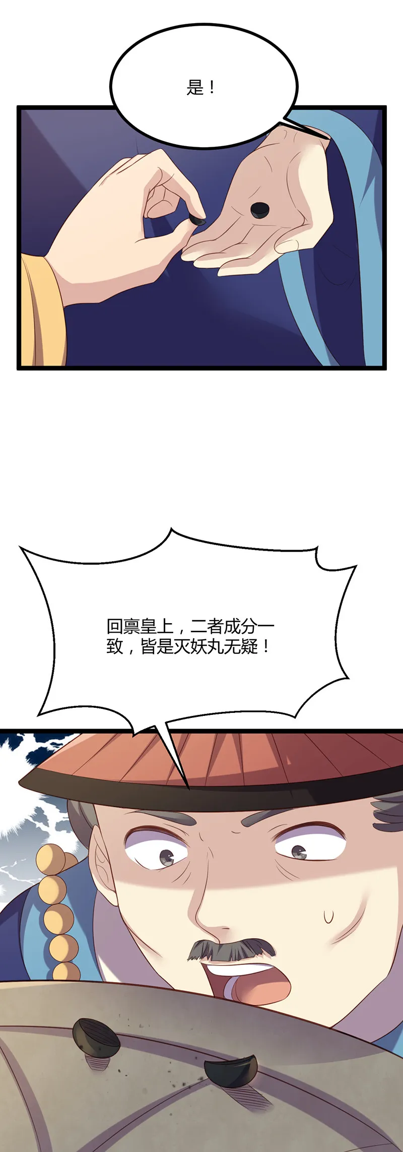 第57话 打的就是你！ 第6页