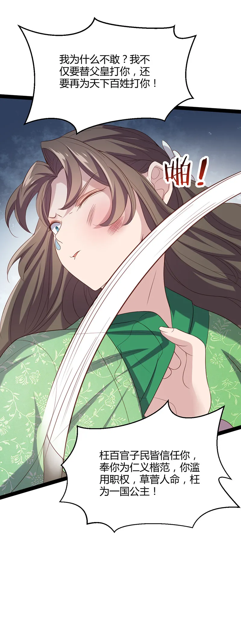 第57话 打的就是你！ 第24页