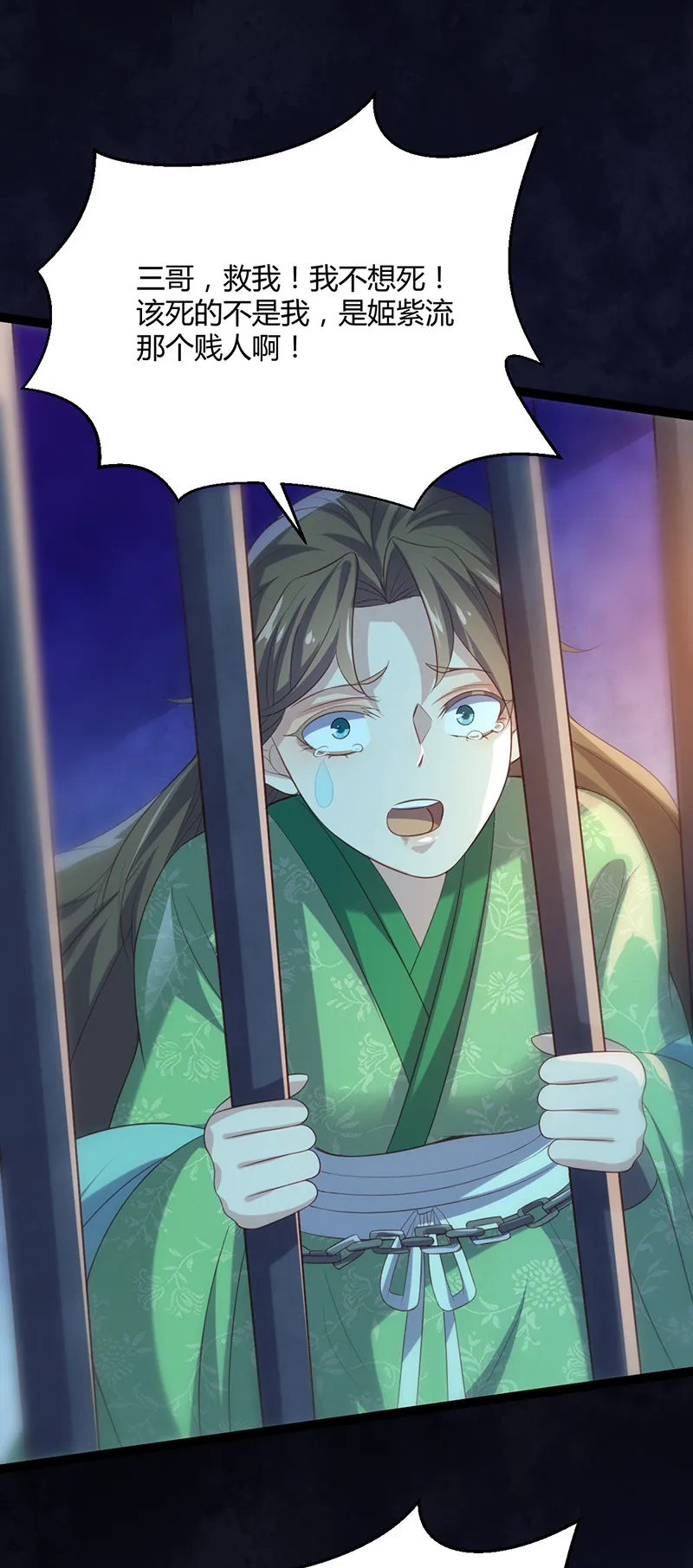 第58话 女皇，归来！ 第3页