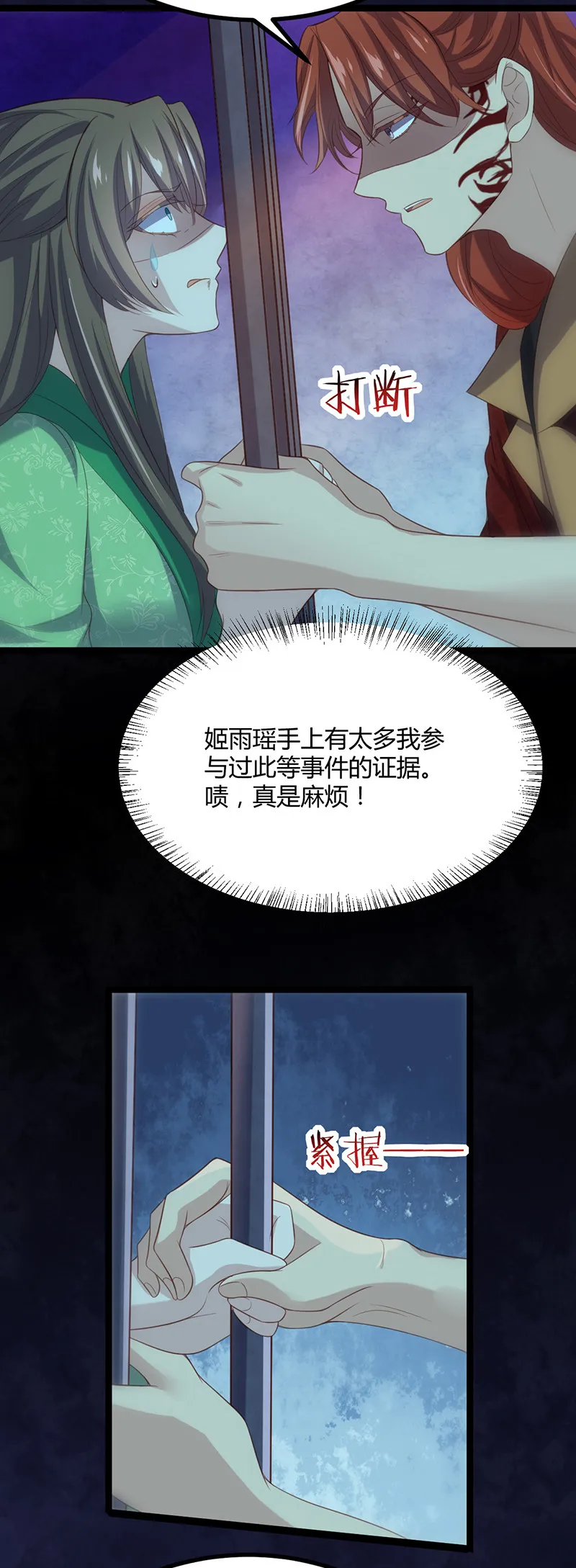第58话 女皇，归来！ 第6页