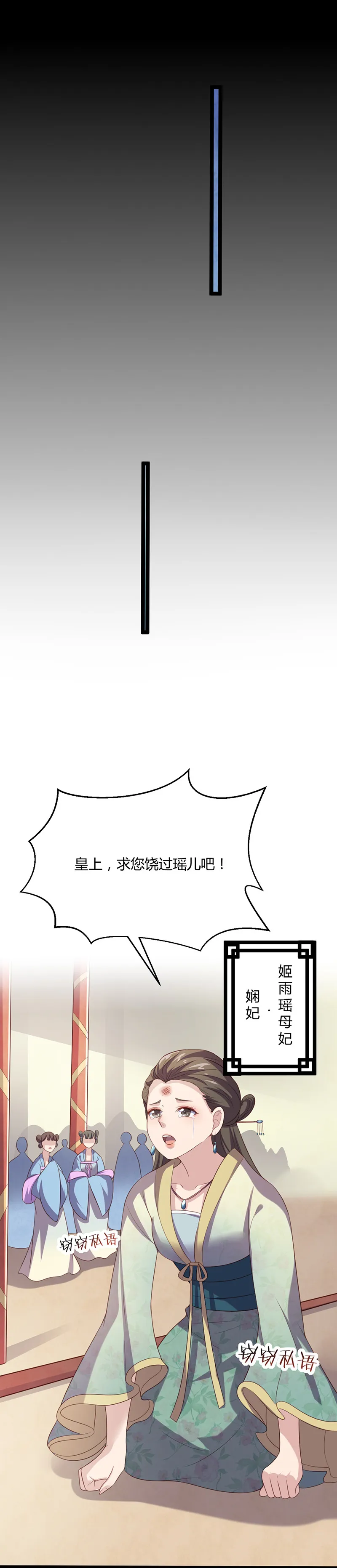 第58话 女皇，归来！ 第14页