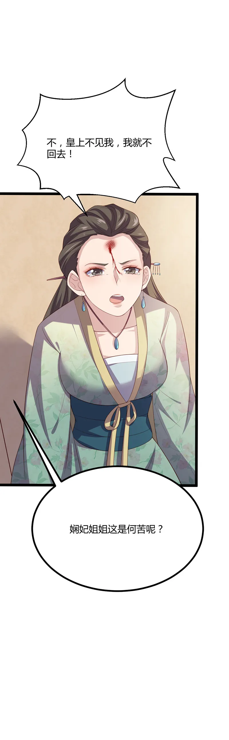 第58话 女皇，归来！ 第17页