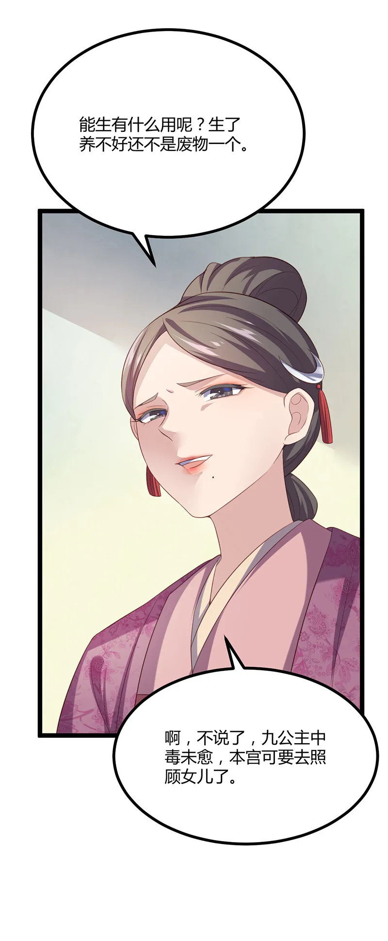 第58话 女皇，归来！ 第19页