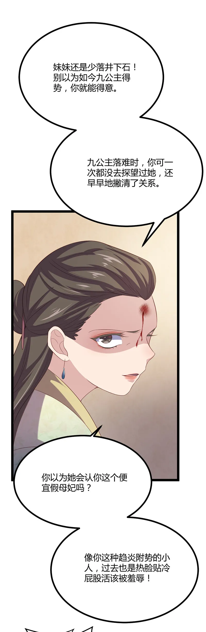 第58话 女皇，归来！ 第20页