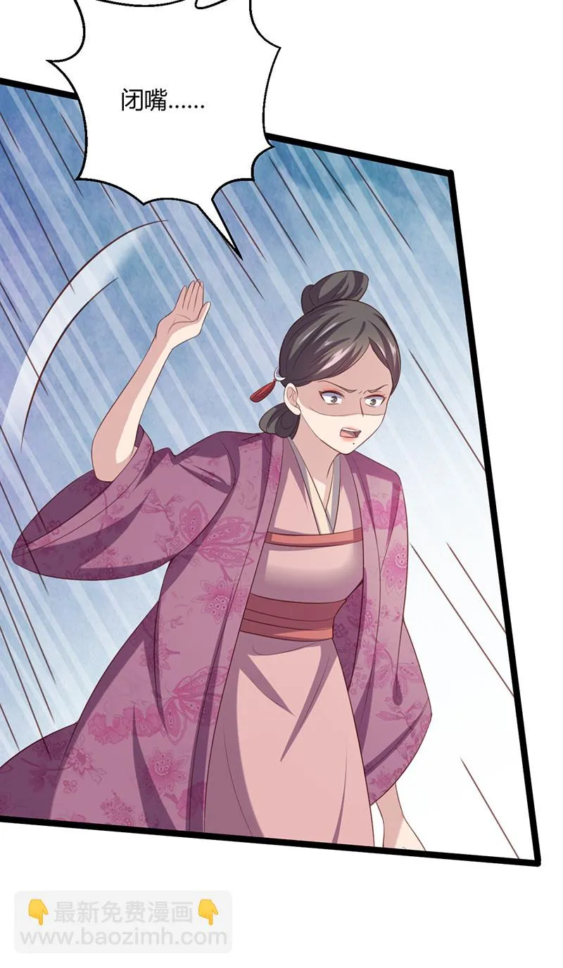 第58话 女皇，归来！ 第21页