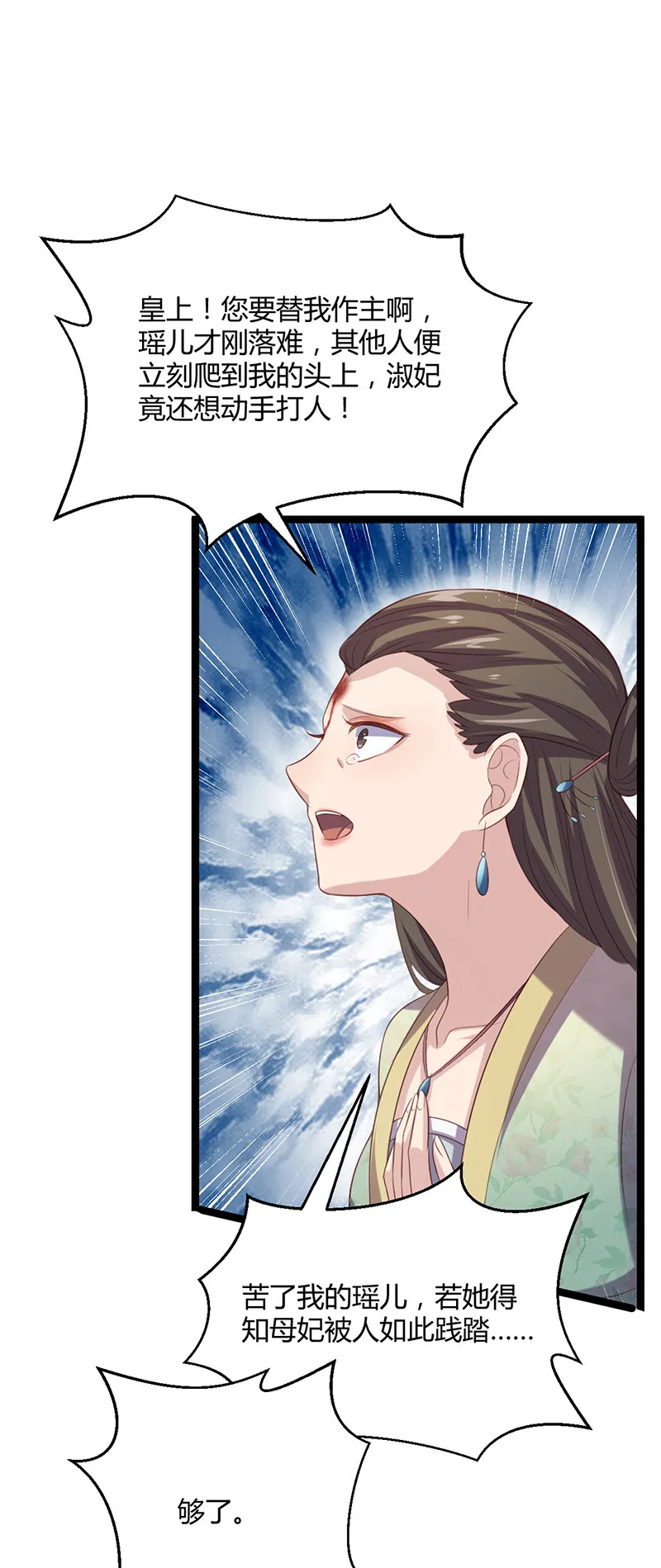 第58话 女皇，归来！ 第23页