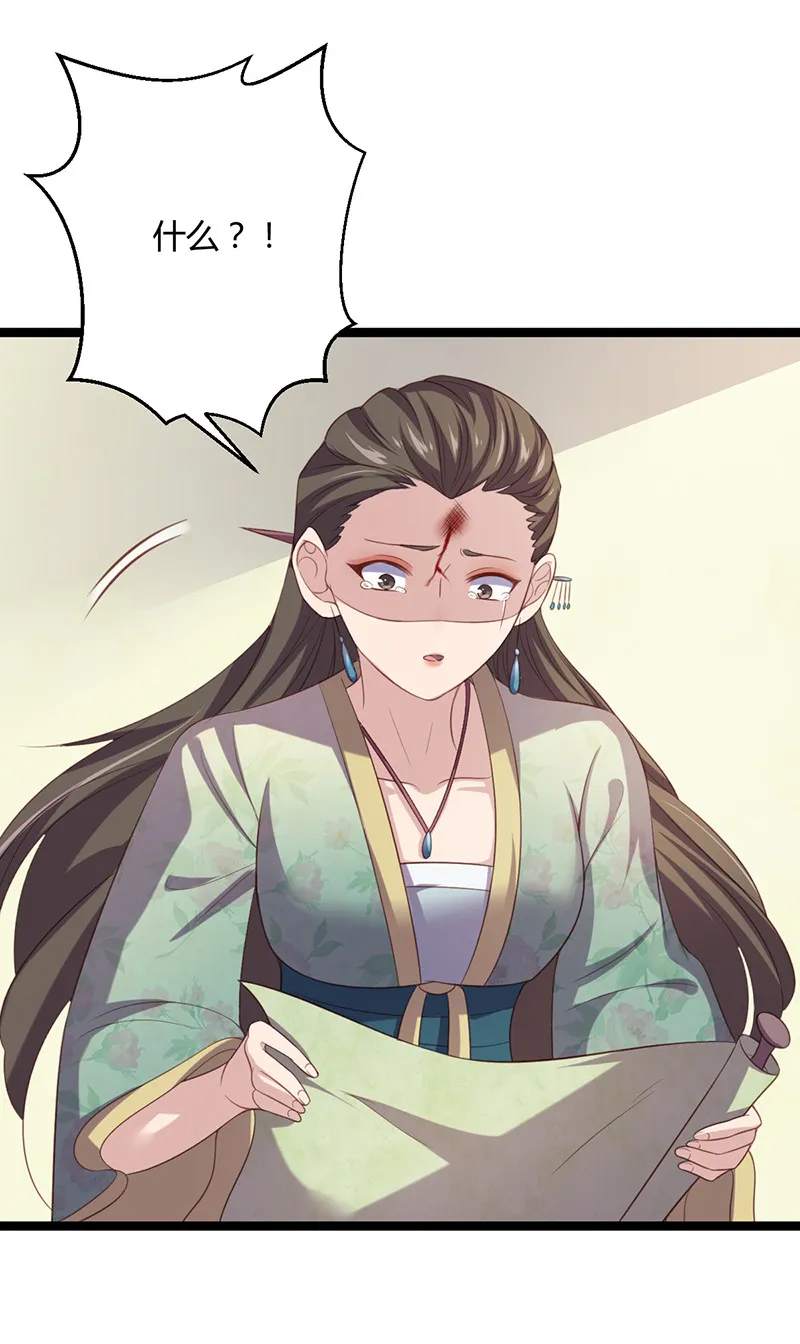 第58话 女皇，归来！ 第26页