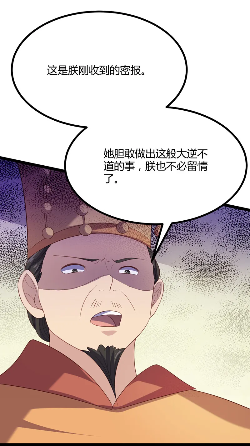 第58话 女皇，归来！ 第27页
