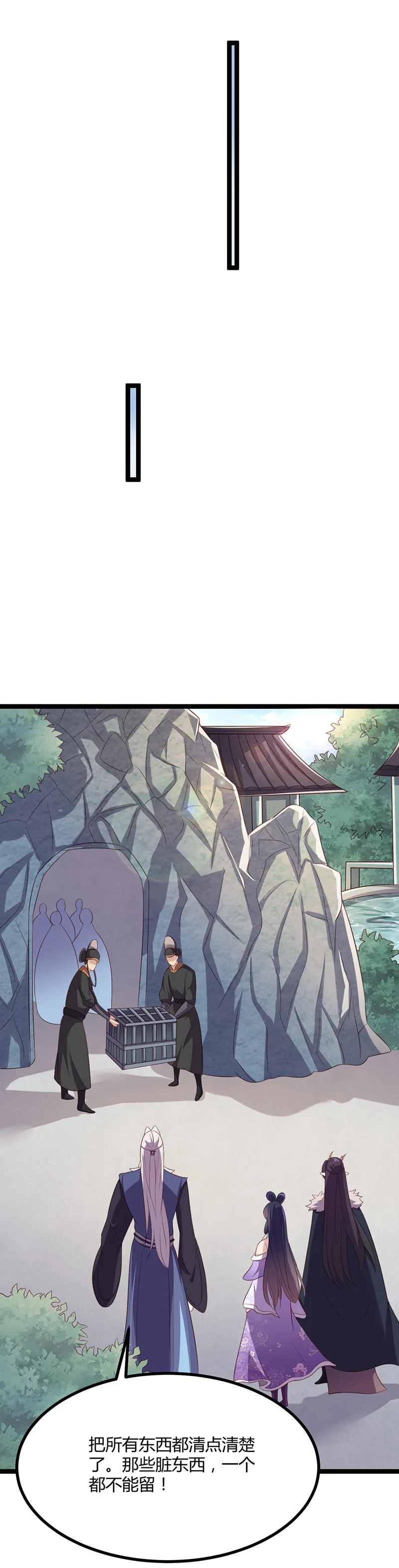 第58话 女皇，归来！ 第29页