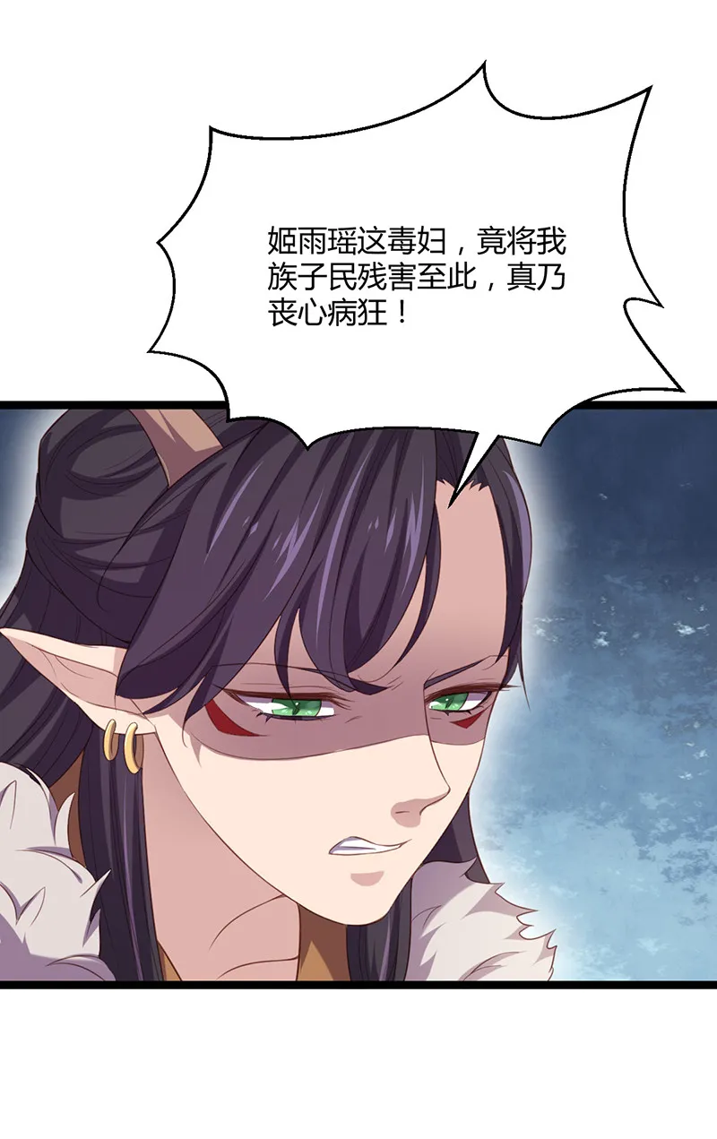 第58话 女皇，归来！ 第31页