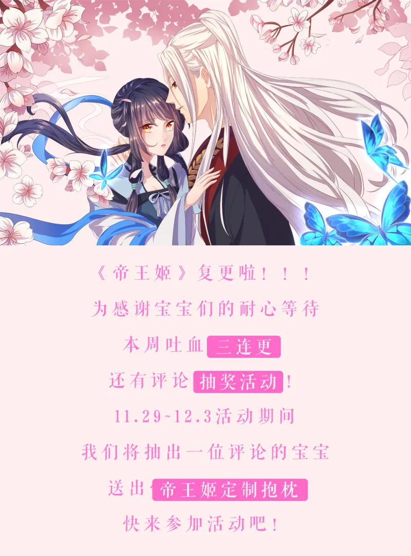 第58话 女皇，归来！ 第34页