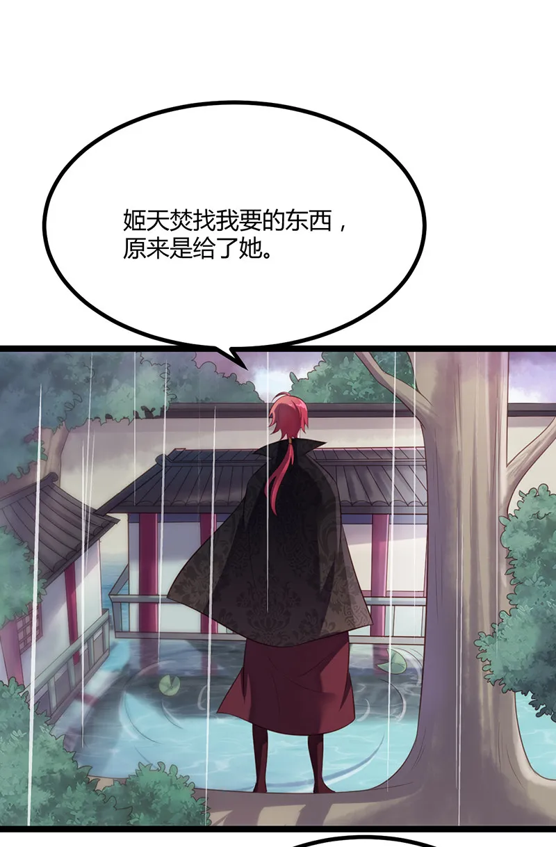 第59话 本相利用了你 第15页
