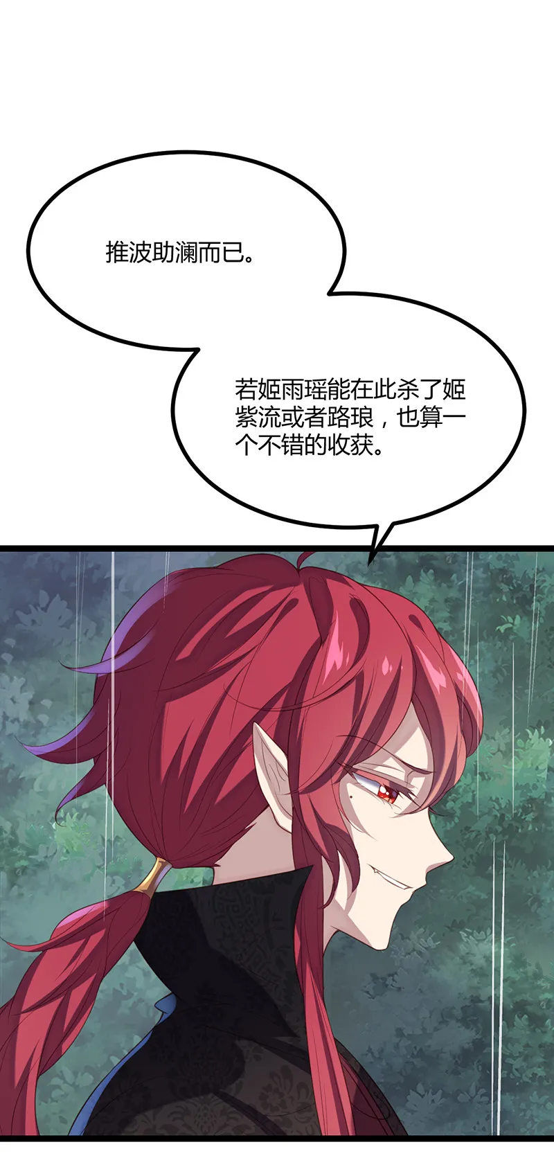 第59话 本相利用了你 第18页