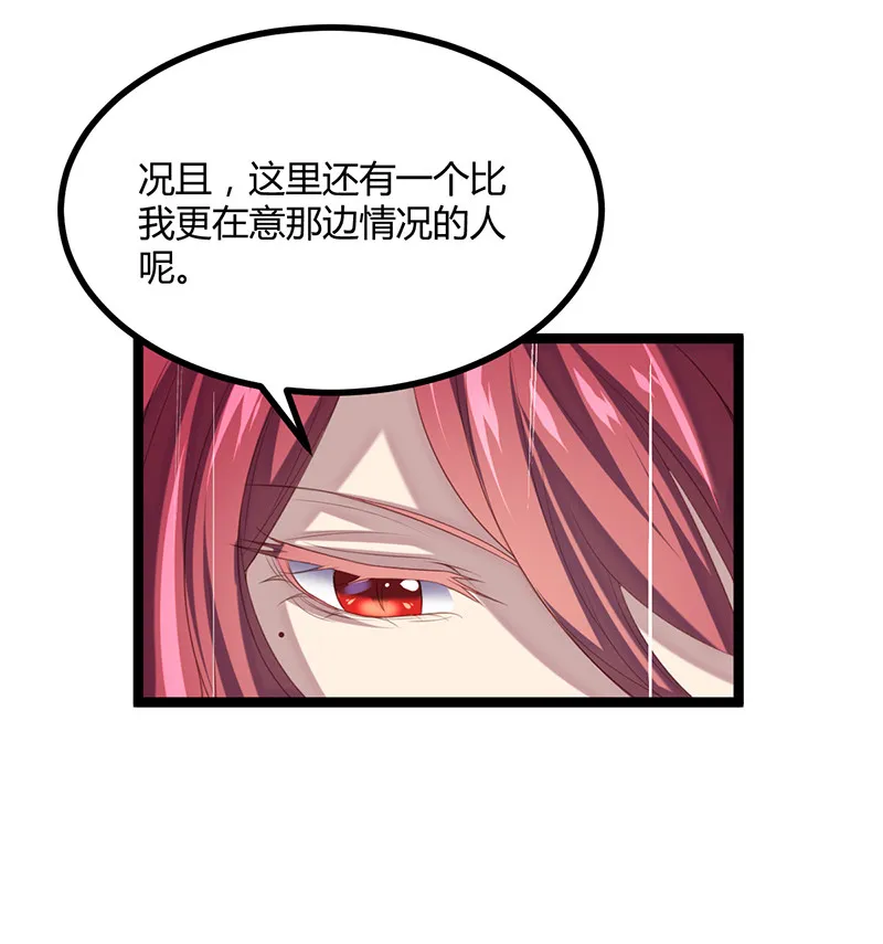 第59话 本相利用了你 第21页