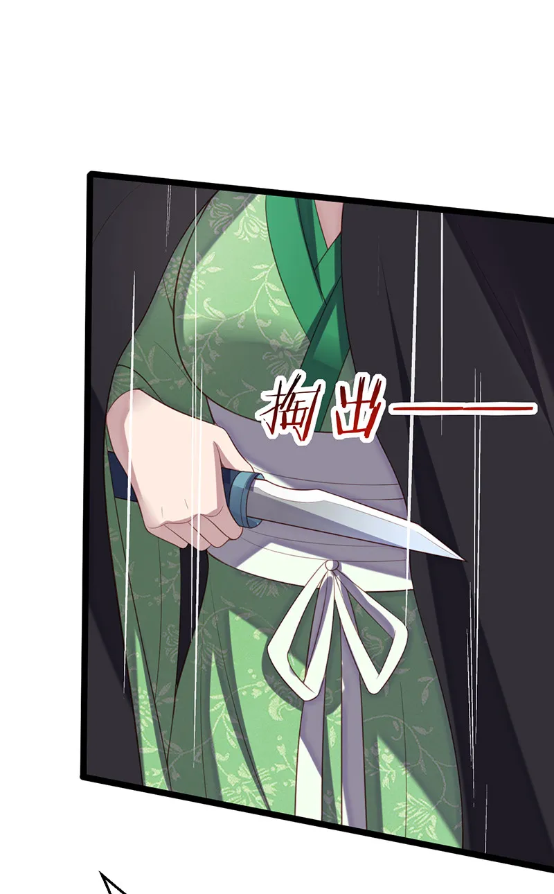 第59话 本相利用了你 第28页
