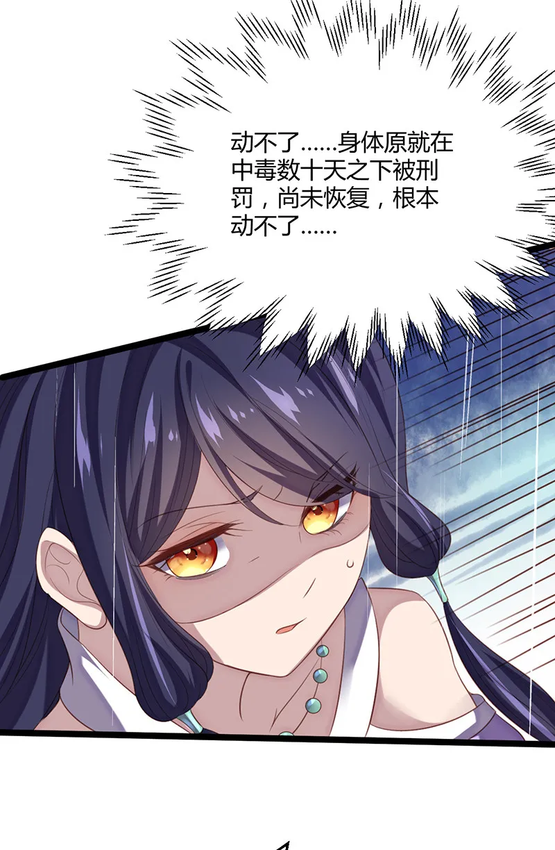第59话 本相利用了你 第30页