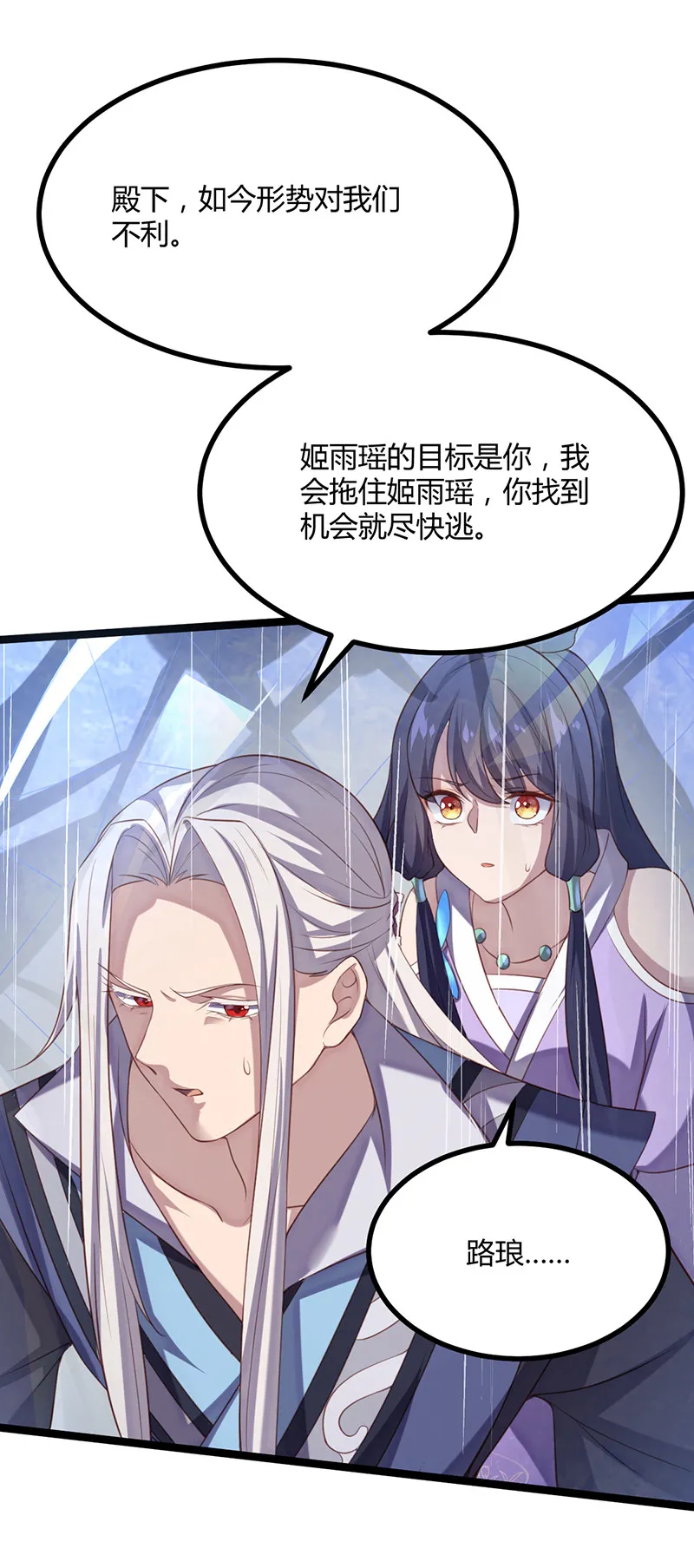 第59话 本相利用了你 第40页