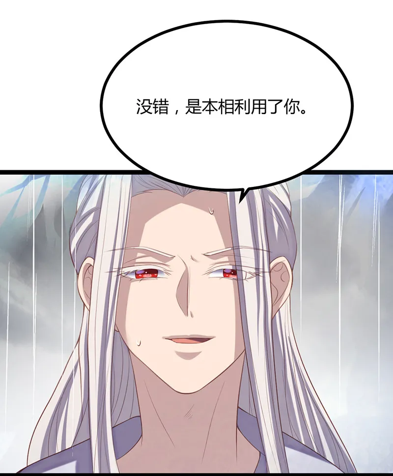 第59话 本相利用了你 第43页