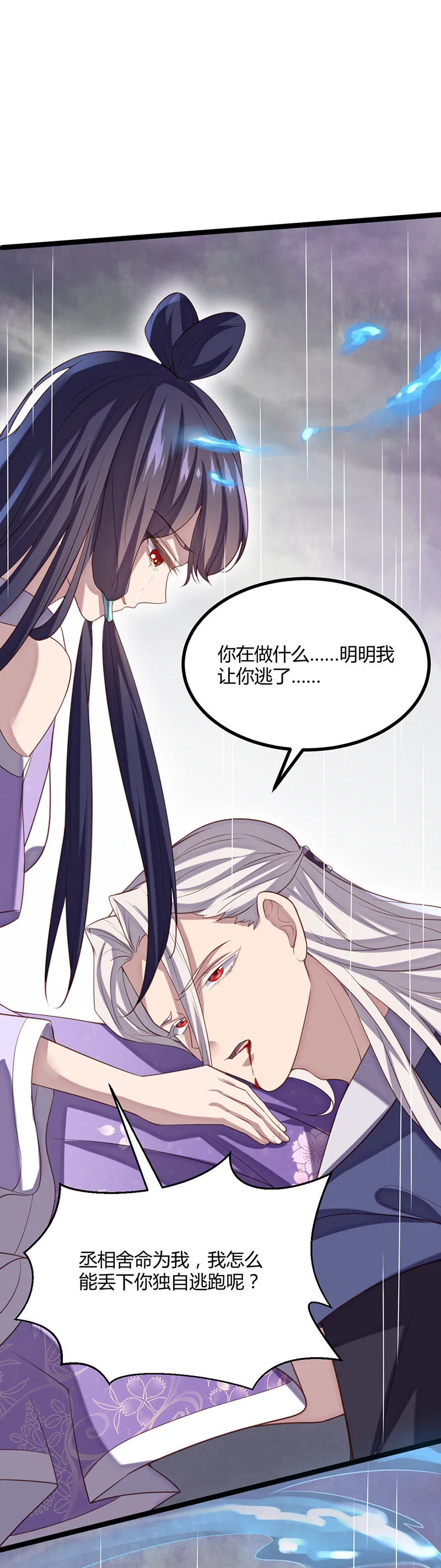 第60话 姬紫流必须死！ 第10页