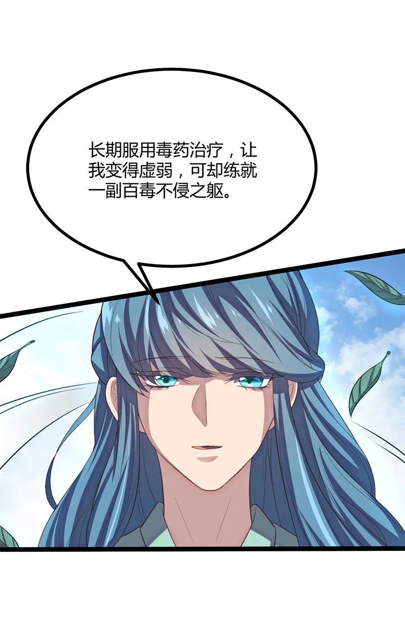第60话 姬紫流必须死！ 第31页