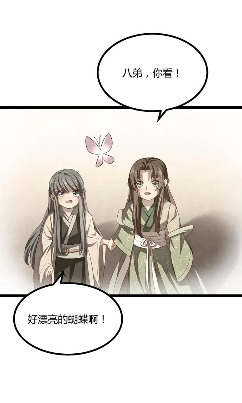 第61话 赎罪吧，姬雨瑶 第10页