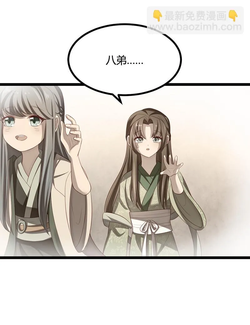第61话 赎罪吧，姬雨瑶 第12页