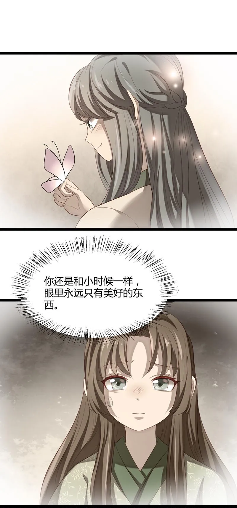 第61话 赎罪吧，姬雨瑶 第13页