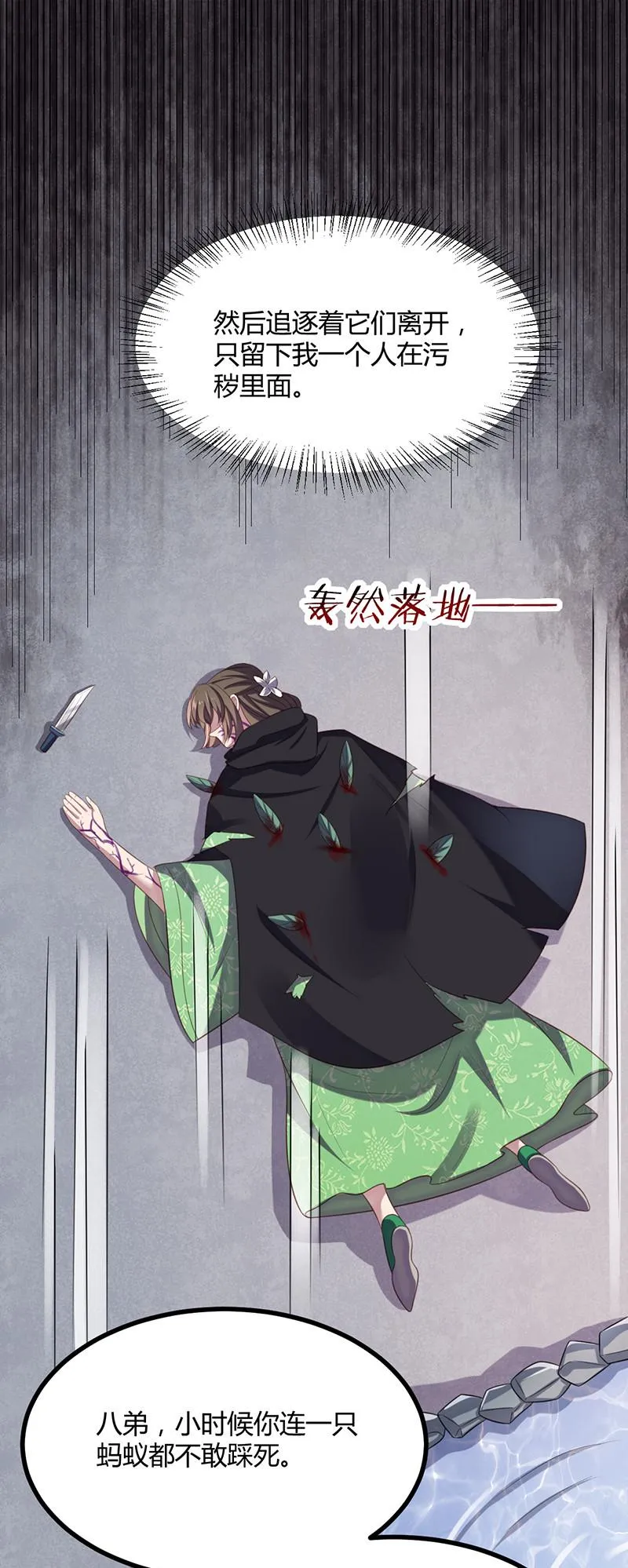 第61话 赎罪吧，姬雨瑶 第14页