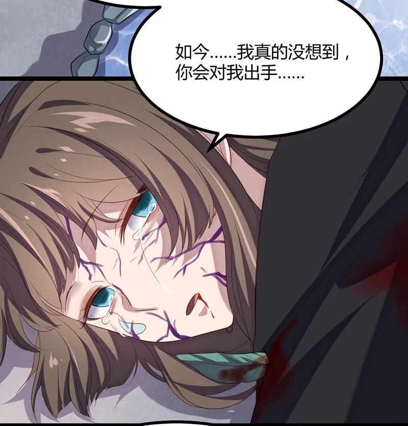 第61话 赎罪吧，姬雨瑶 第15页