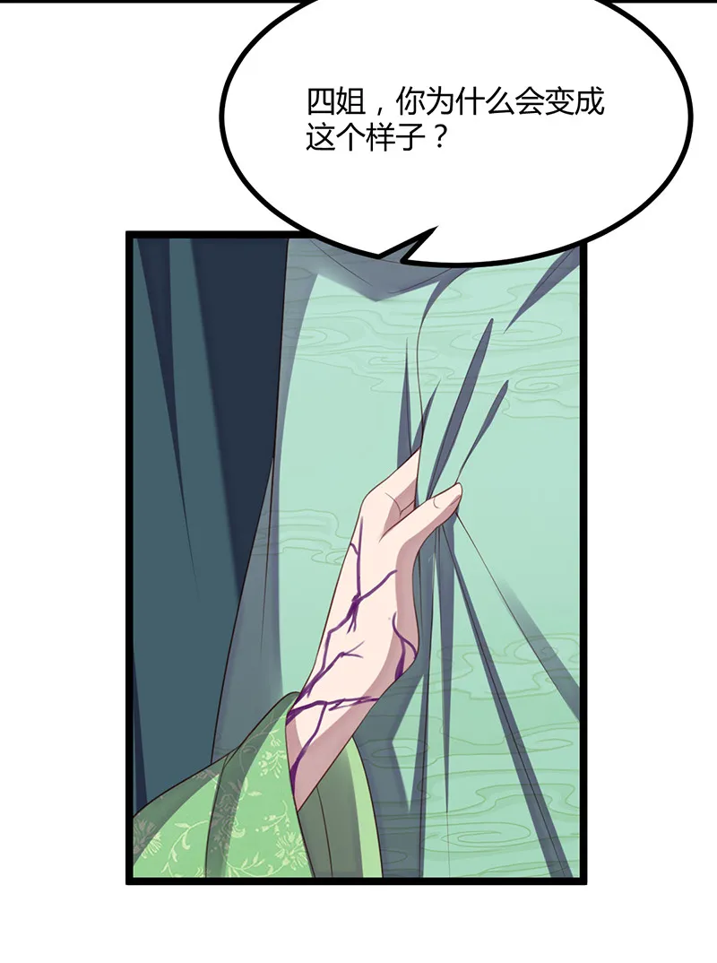 第61话 赎罪吧，姬雨瑶 第17页