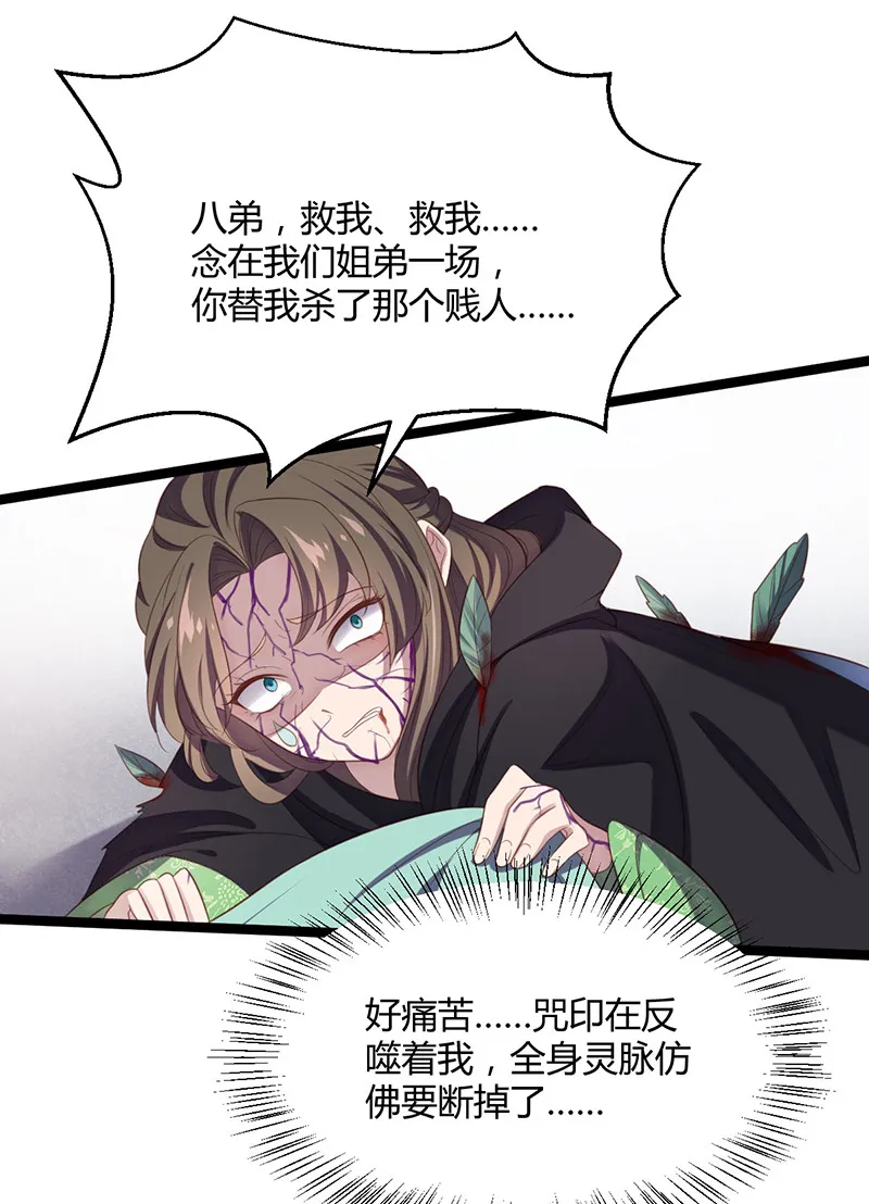 第61话 赎罪吧，姬雨瑶 第18页