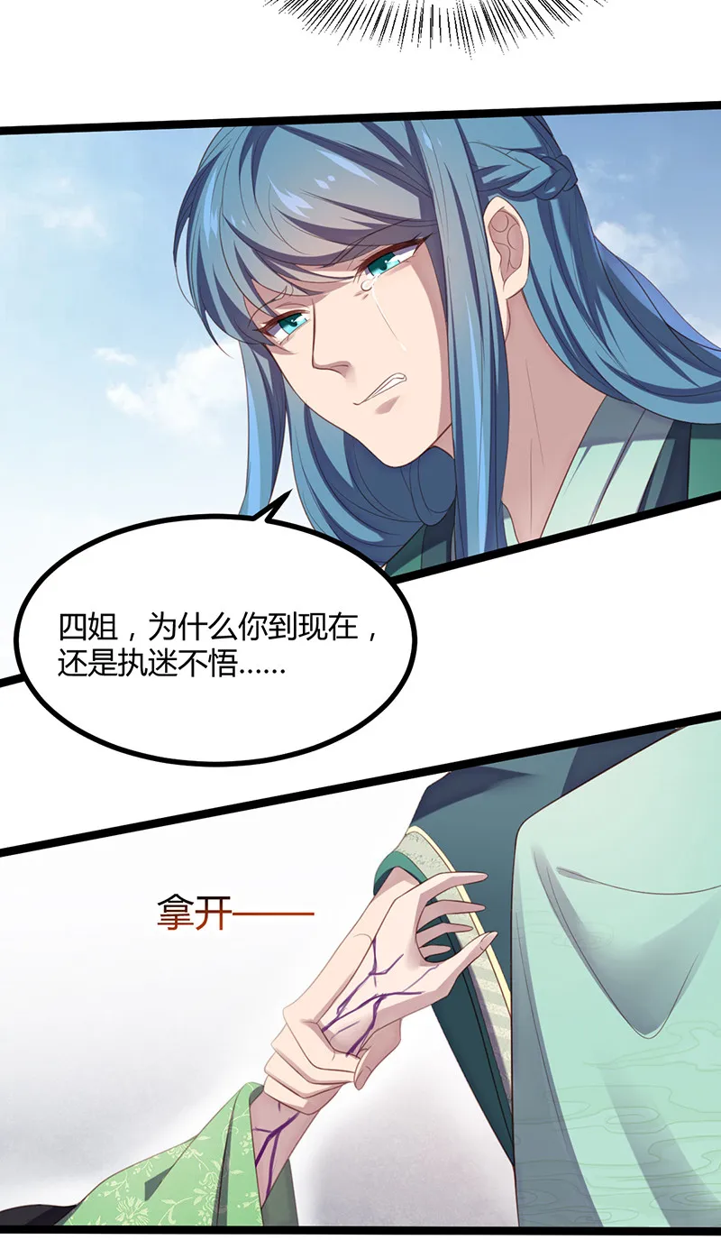 第61话 赎罪吧，姬雨瑶 第19页
