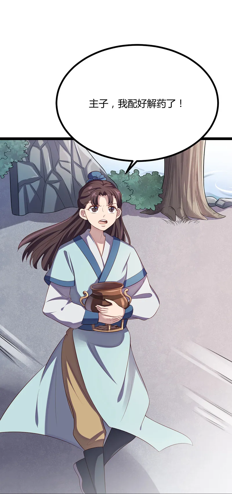 第61话 赎罪吧，姬雨瑶 第20页