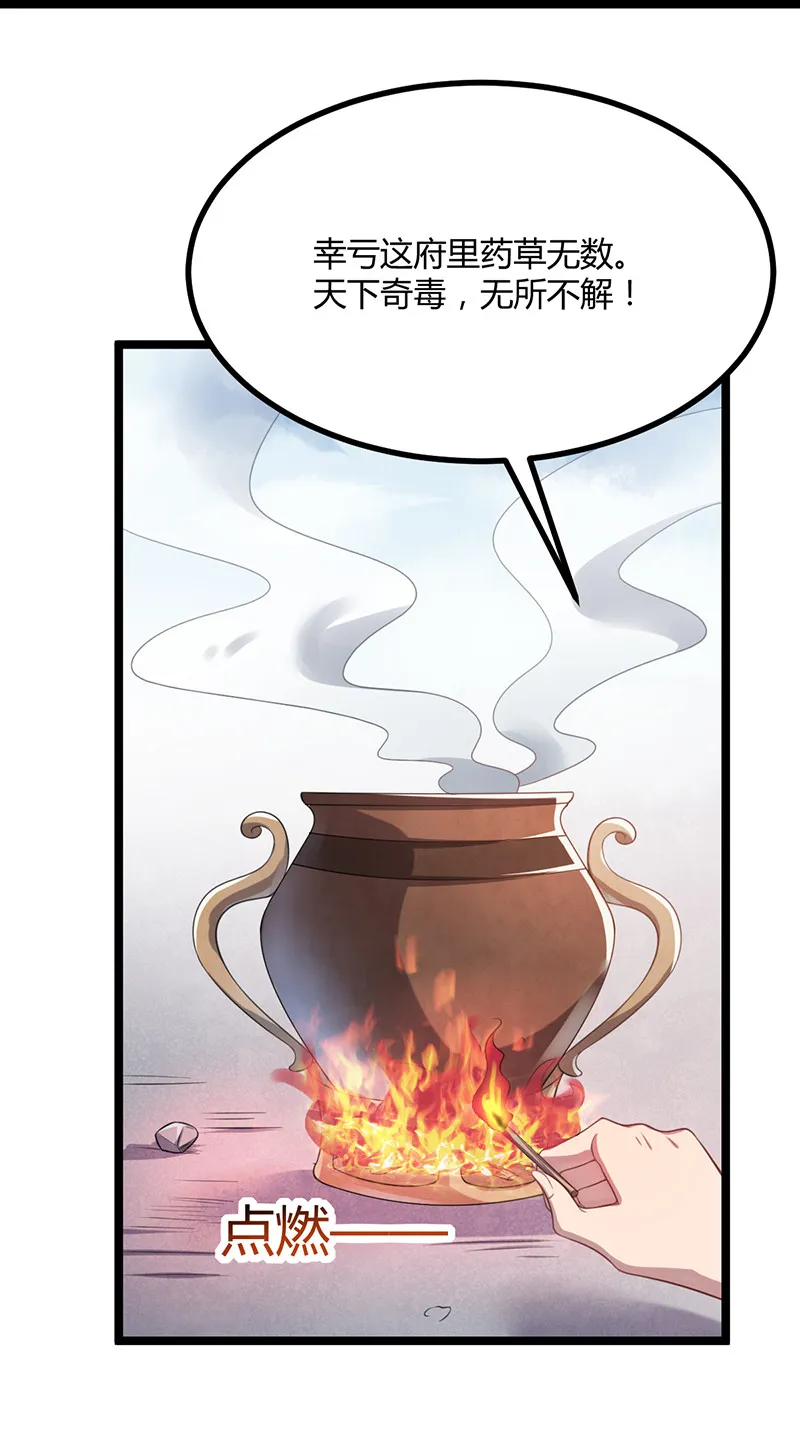 第61话 赎罪吧，姬雨瑶 第21页