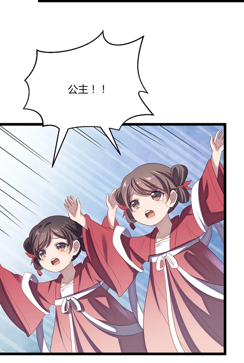 第61话 赎罪吧，姬雨瑶 第24页
