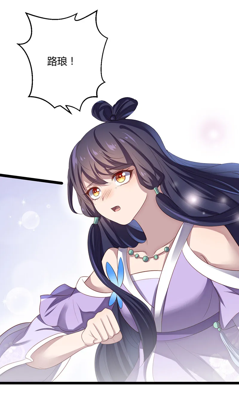 第61话 赎罪吧，姬雨瑶 第26页