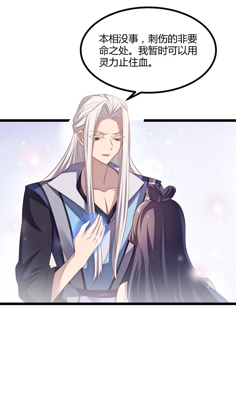 第61话 赎罪吧，姬雨瑶 第27页