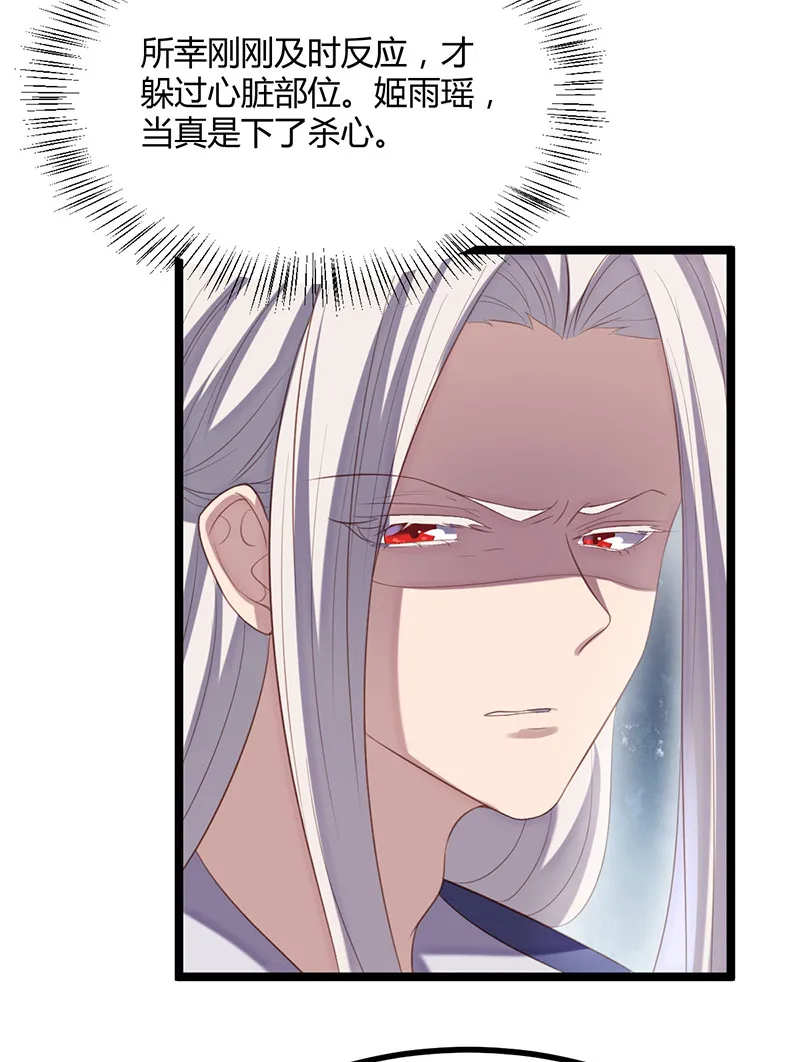 第61话 赎罪吧，姬雨瑶 第30页