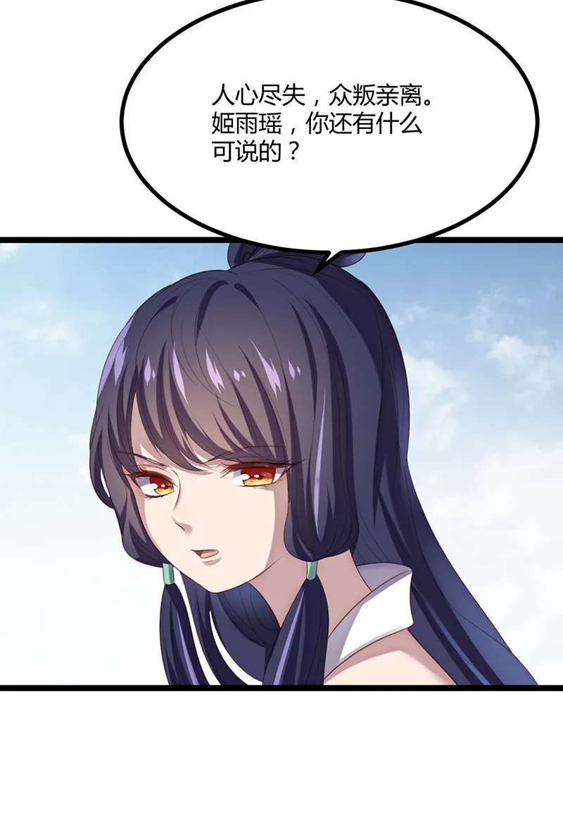 第61话 赎罪吧，姬雨瑶 第31页
