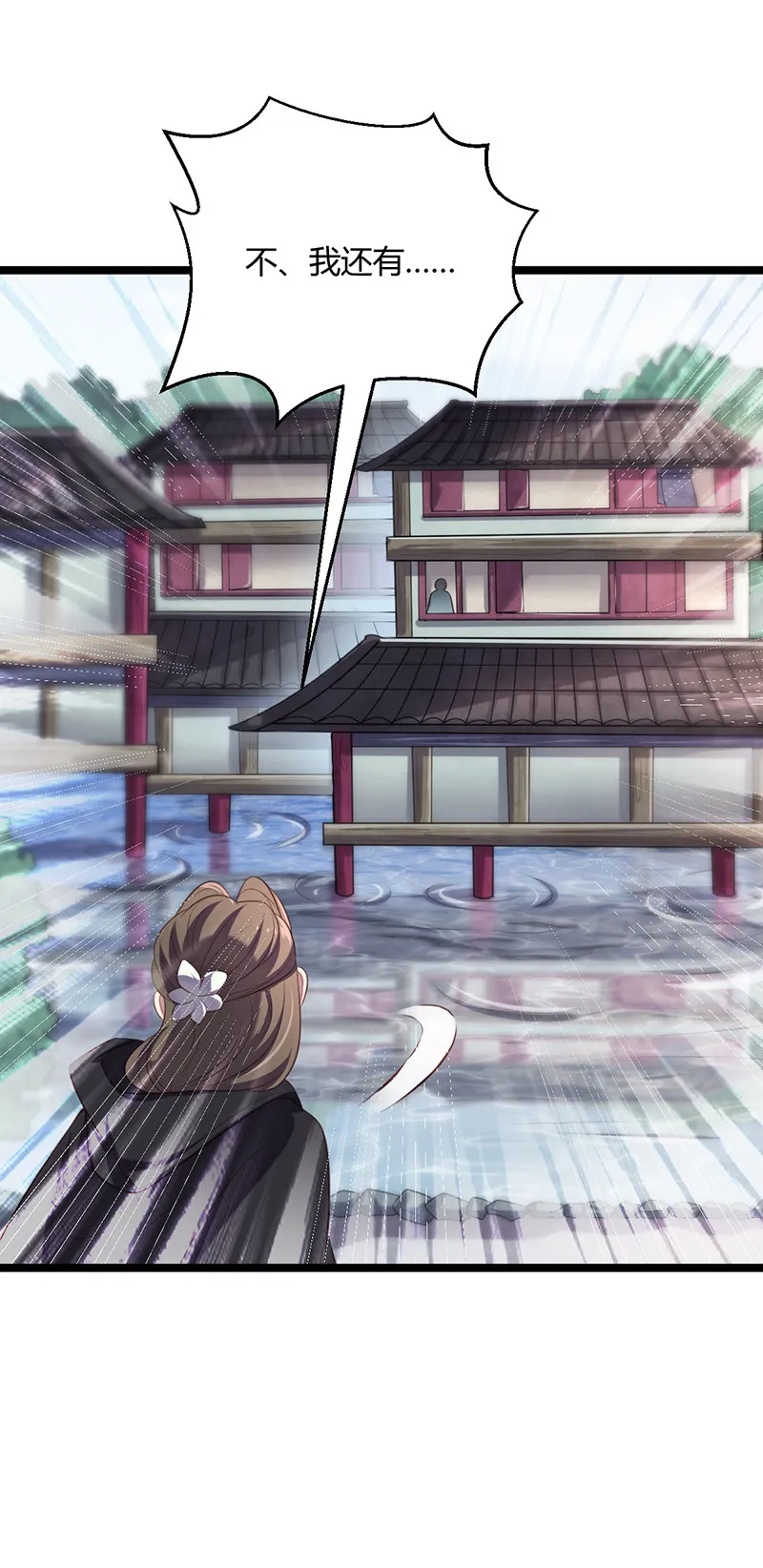 第61话 赎罪吧，姬雨瑶 第32页
