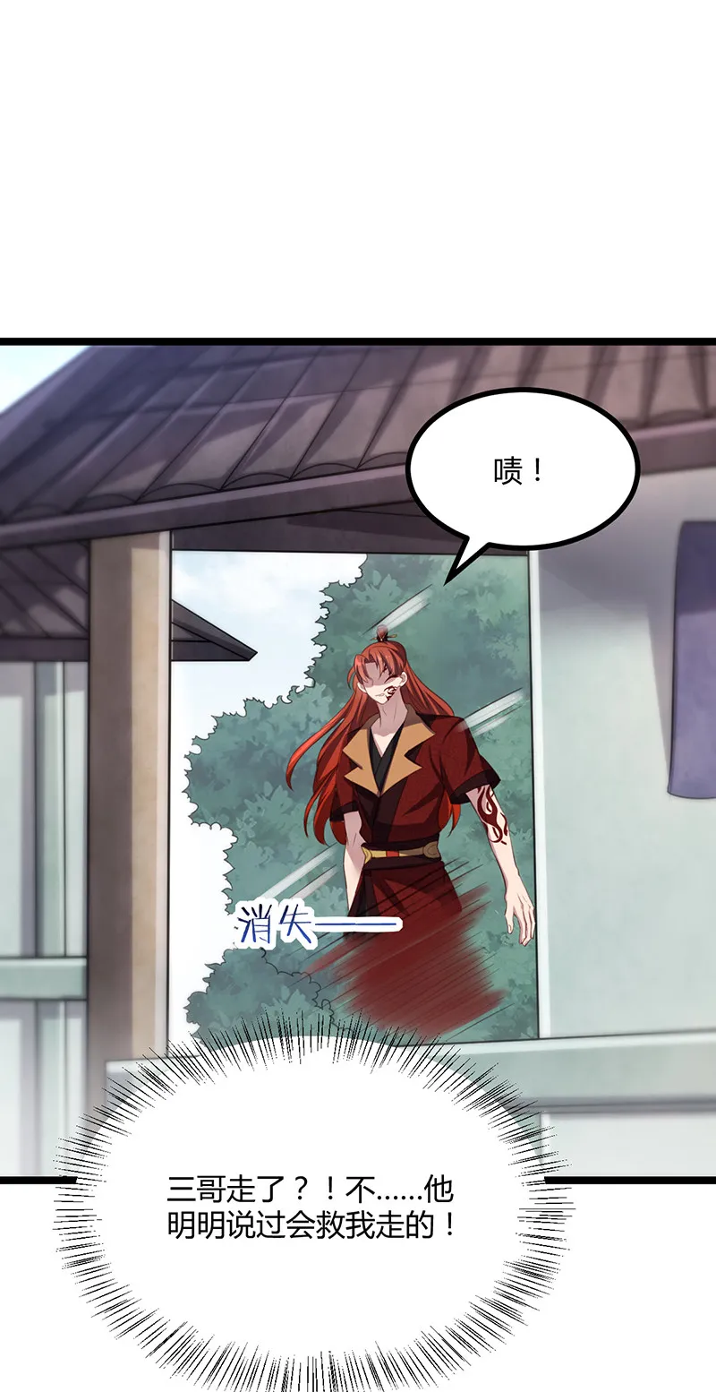 第61话 赎罪吧，姬雨瑶 第33页