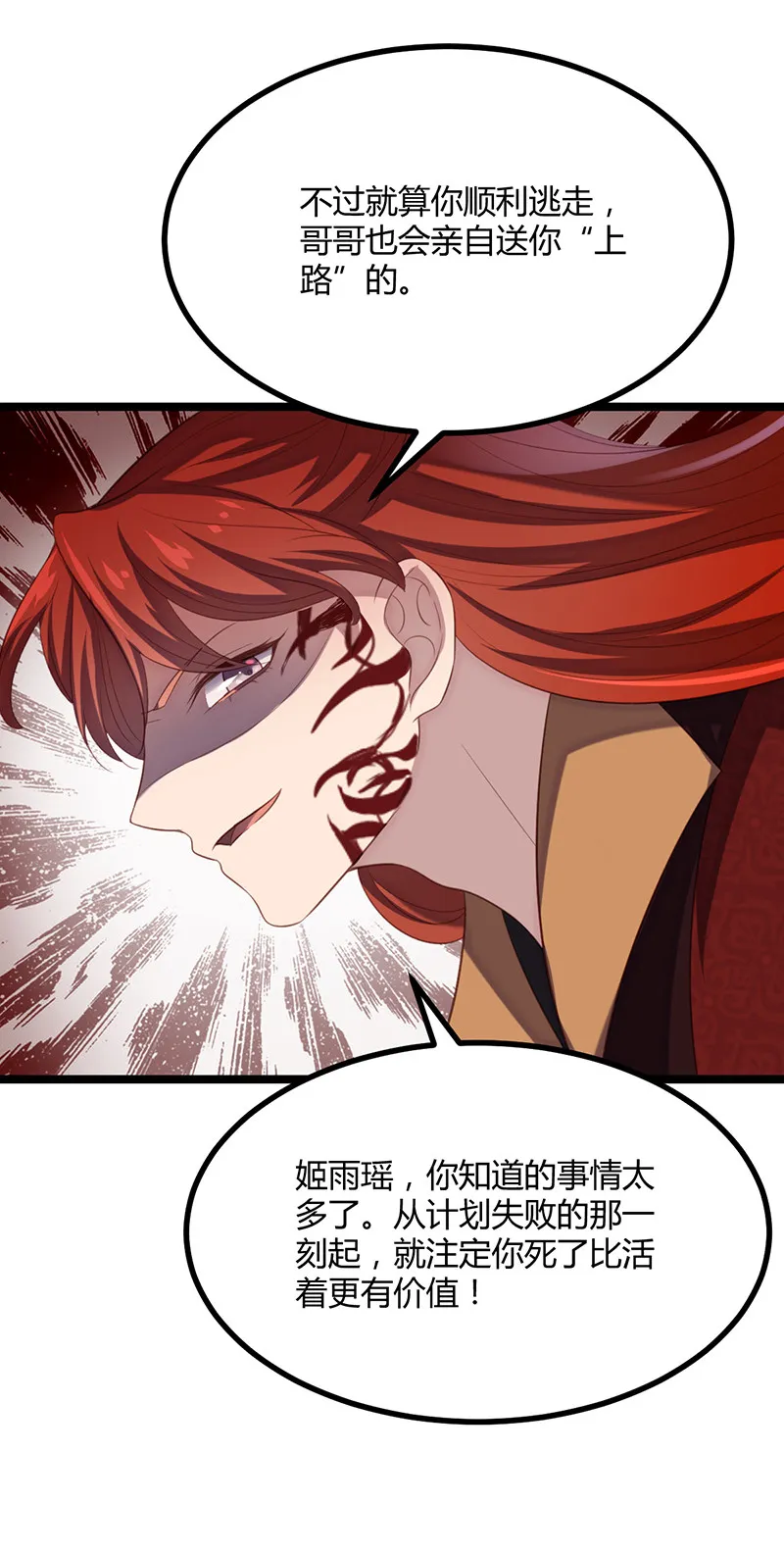 第61话 赎罪吧，姬雨瑶 第35页