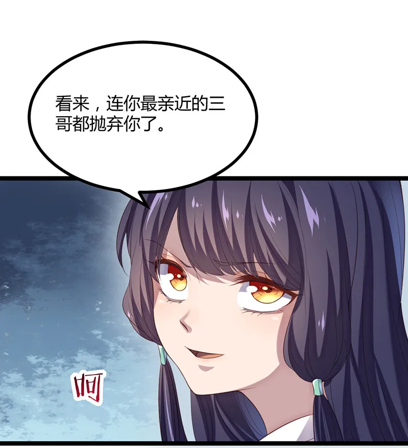 第61话 赎罪吧，姬雨瑶 第36页