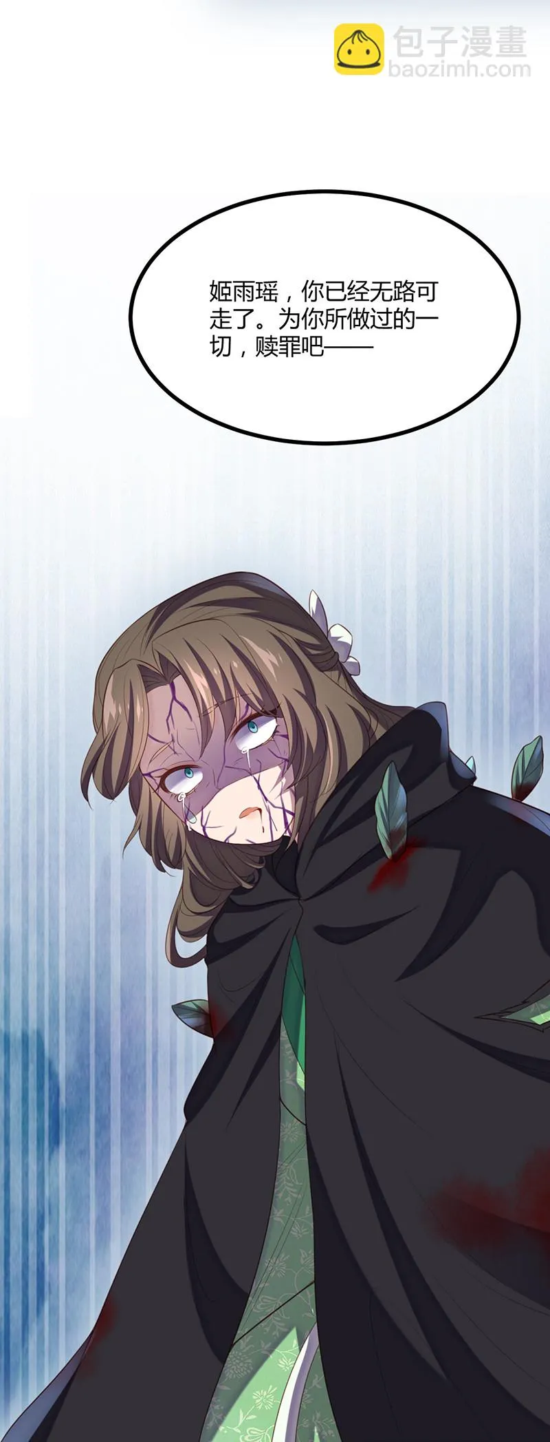第61话 赎罪吧，姬雨瑶 第37页