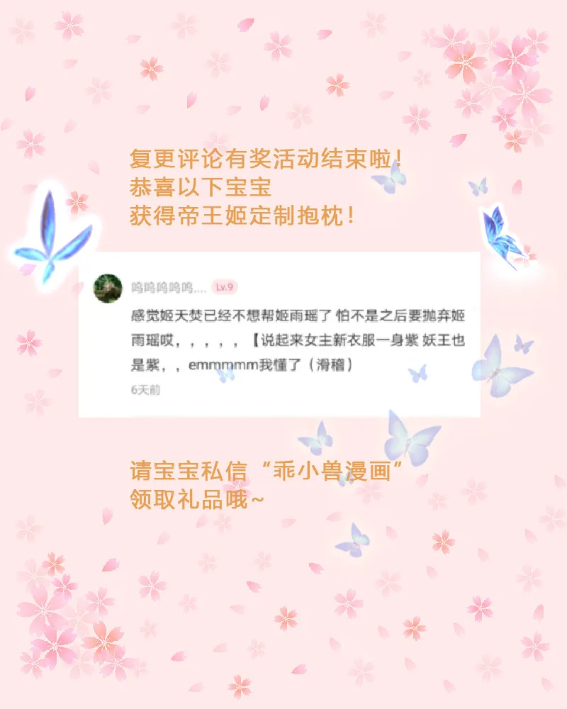 第61话 赎罪吧，姬雨瑶 第39页